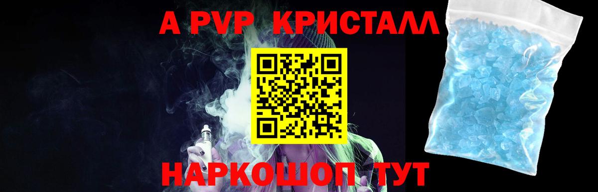 Альфа ПВП Crystall Лысьва