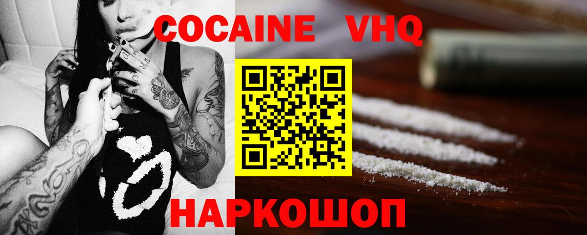 Лысьва  COCAIN VHQ  Вход с VPN  COCAIN Эквадор 